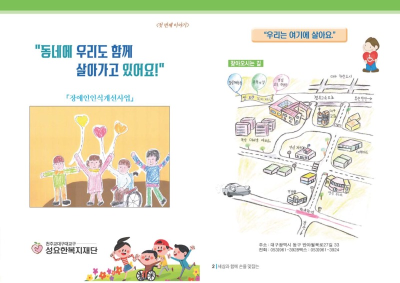 법인홈피게시용_팜플렛(인식개선사업단) - 첫번째_페이지_1.jpg