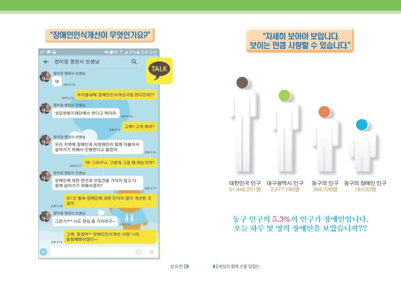 법인홈피게시용_팜플렛(인식개선사업단) - 첫번째_페이지_2.jpg