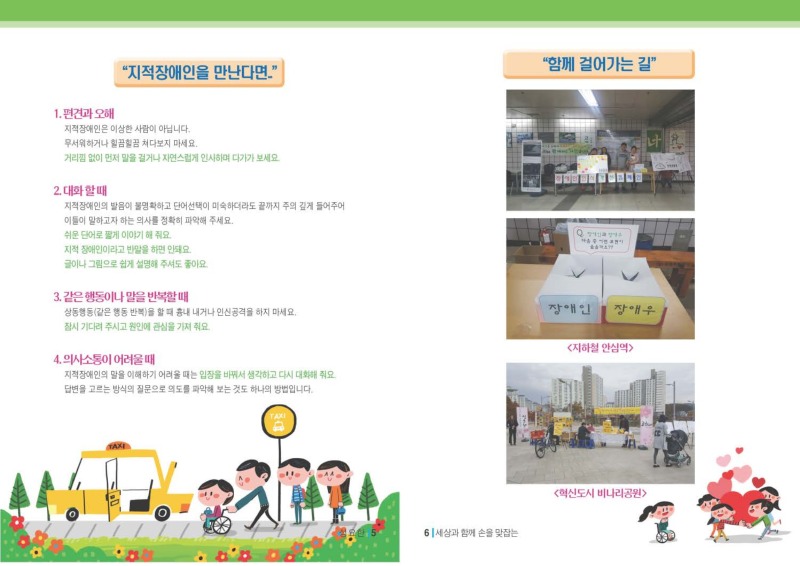법인홈피게시용_팜플렛(인식개선사업단) - 첫번째_페이지_3.jpg