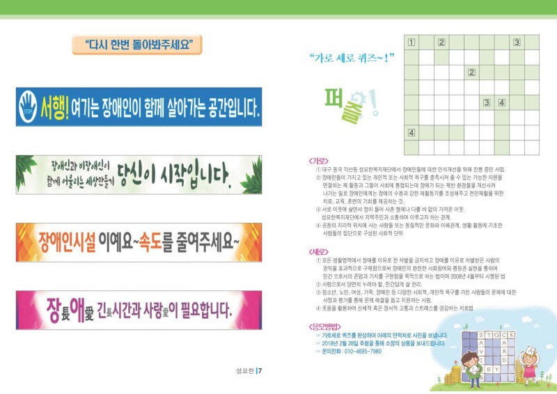 법인홈피게시용_팜플렛(인식개선사업단) - 첫번째_페이지_4.jpg