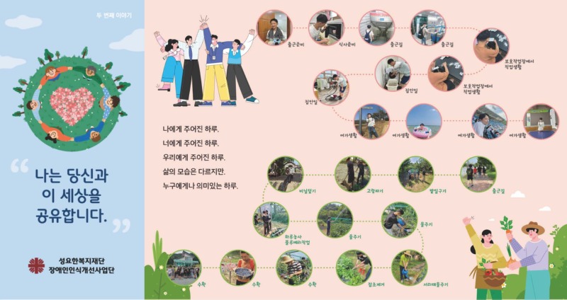 법인홈피게시용_리플렛(인식개선사업단) - 두번째(2023. 09. 25)_페이지_1.jpg