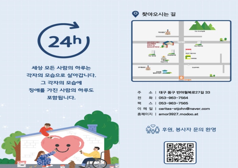 법인홈피게시용_리플렛(인식개선사업단) - 두번째(2023. 09. 25)_페이지_2.jpg